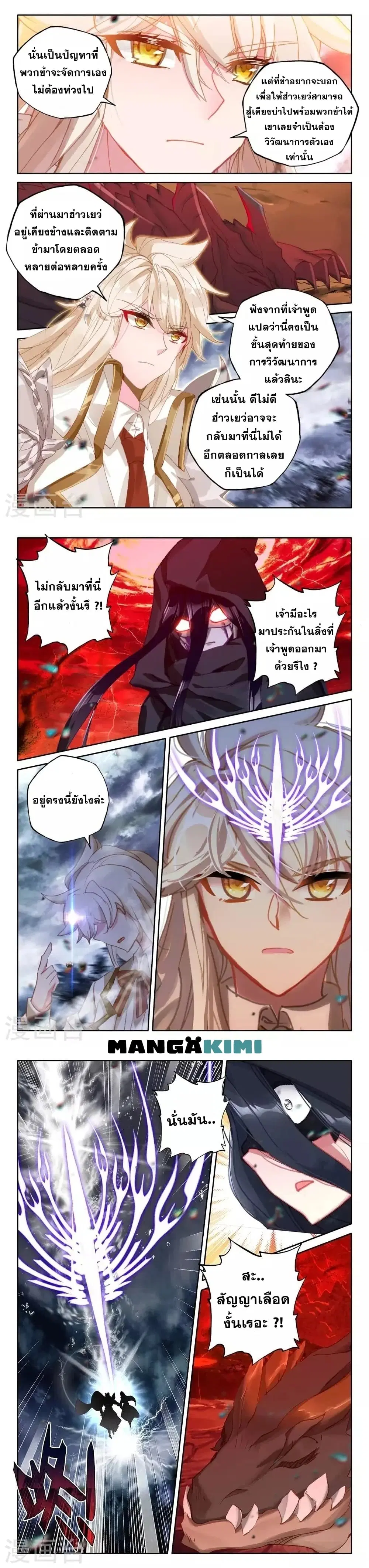 Shen Yin Wang Zuo ตอนที่ 209 หน้า 9