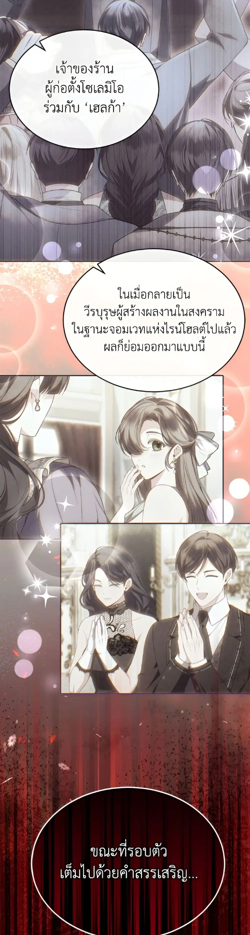 The Real Daughter Is Back ตอนที่ 159 หน้า 13