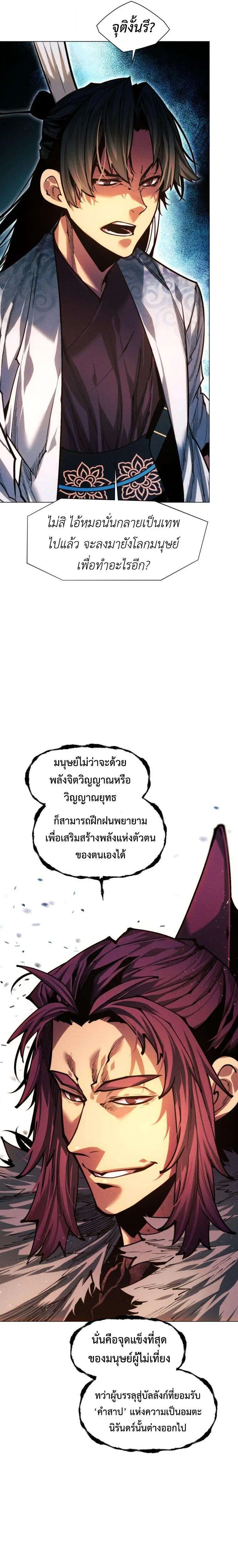 A Modern Man Who Got Transmigrated Into the Murim World ตอนที่ 179 หน้า 41