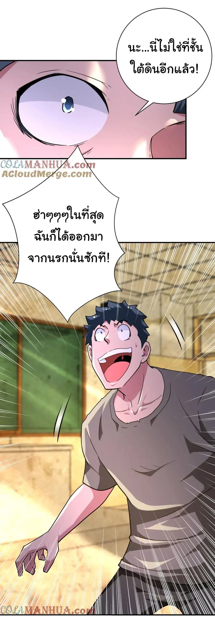 Apocalyptic Super System ตอนที่ 433 หน้า 4