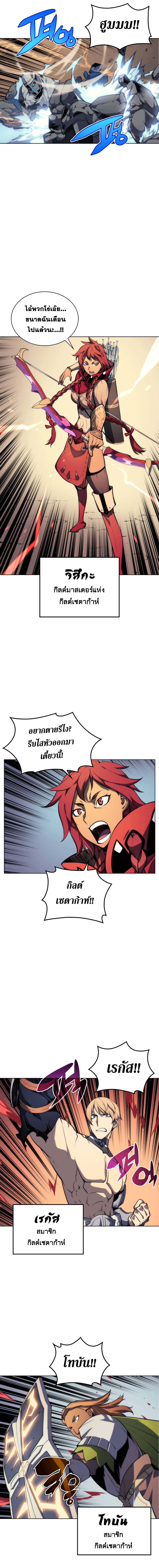 Overgeared จ้าวแห่งยุทธภัณฑ์ ตอนที่ 12 หน้า 7