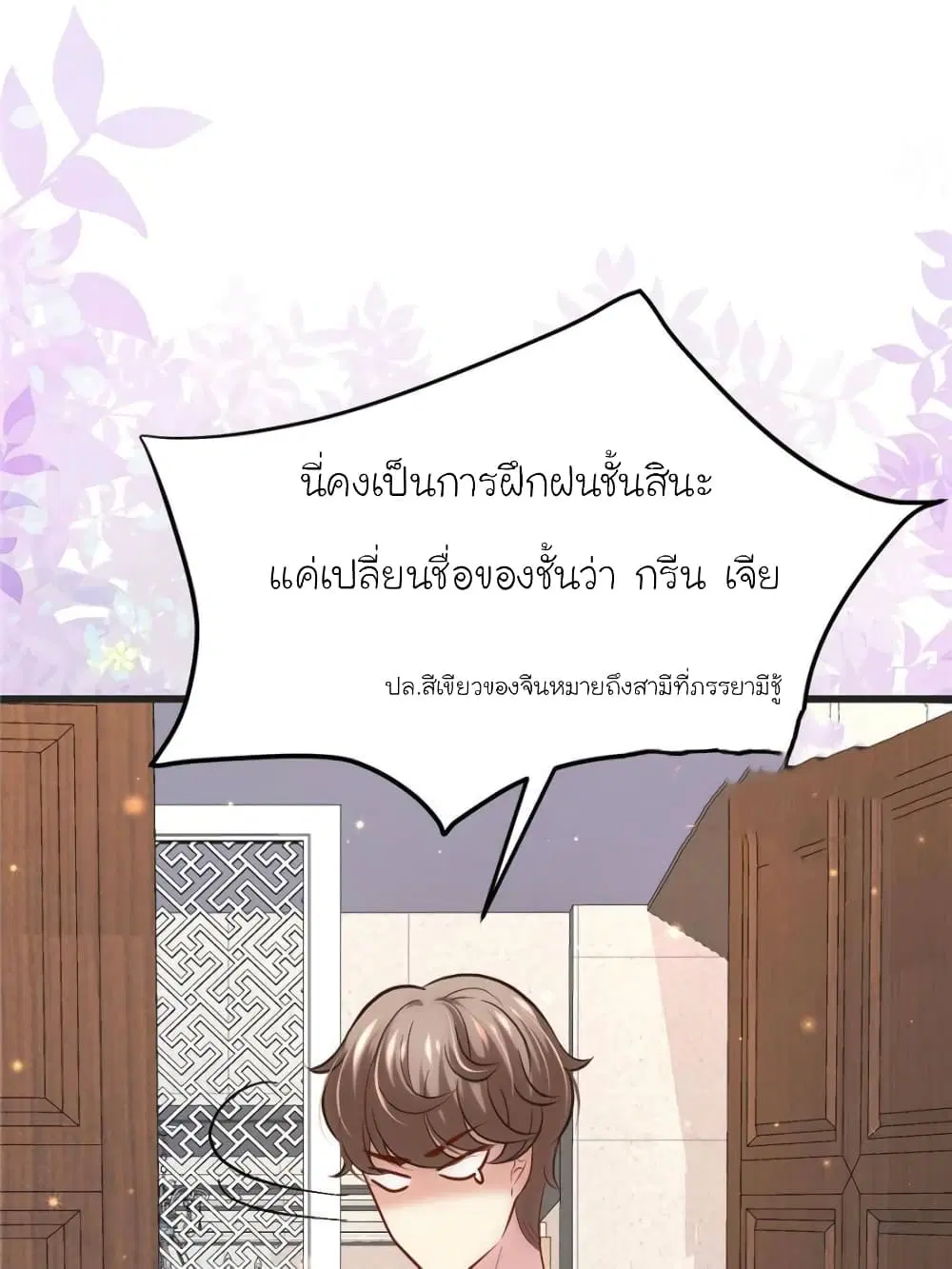 My Beautiful Time with You ตอนที่ 149 หน้า 68