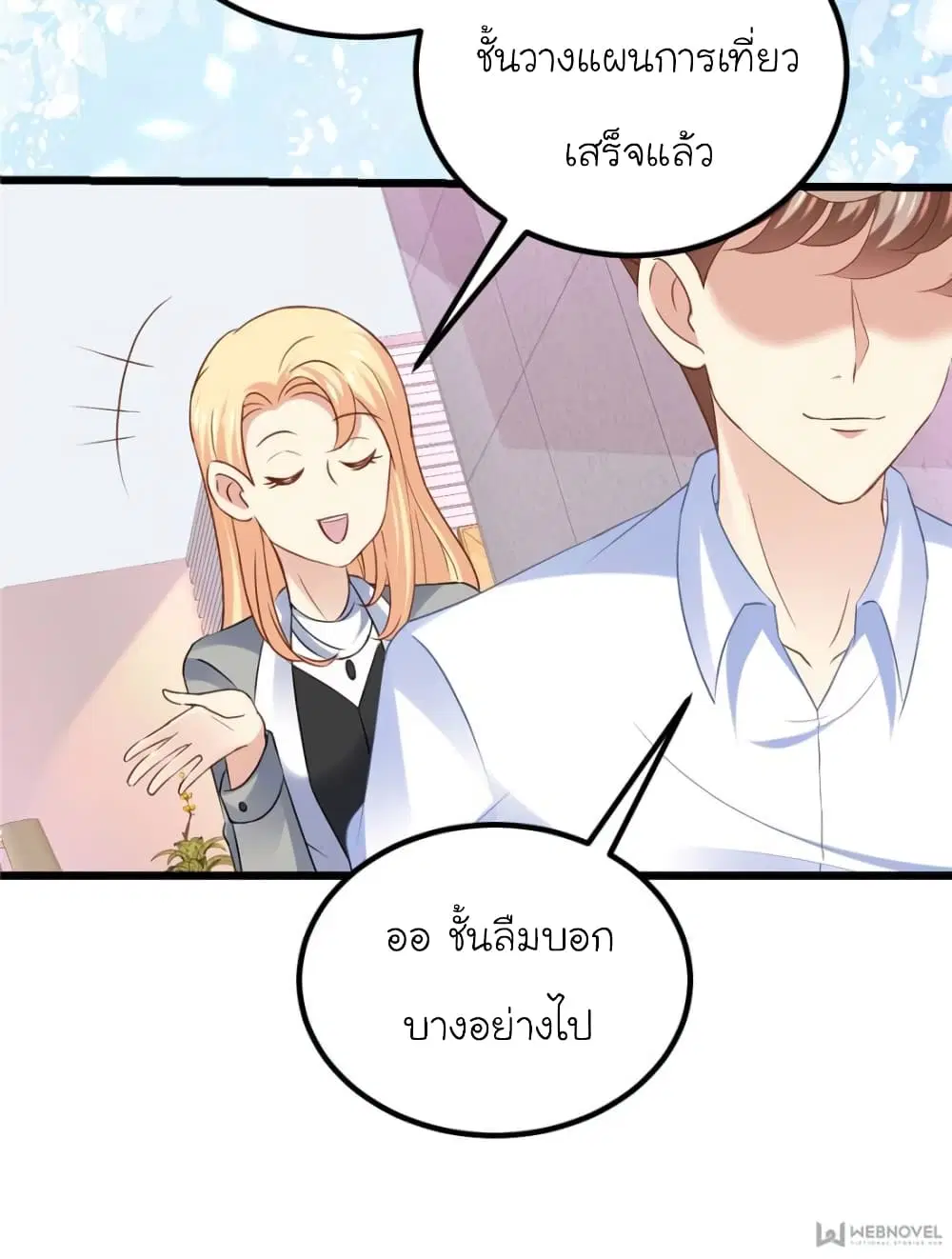 My Beautiful Time with You ตอนที่ 99 หน้า 25