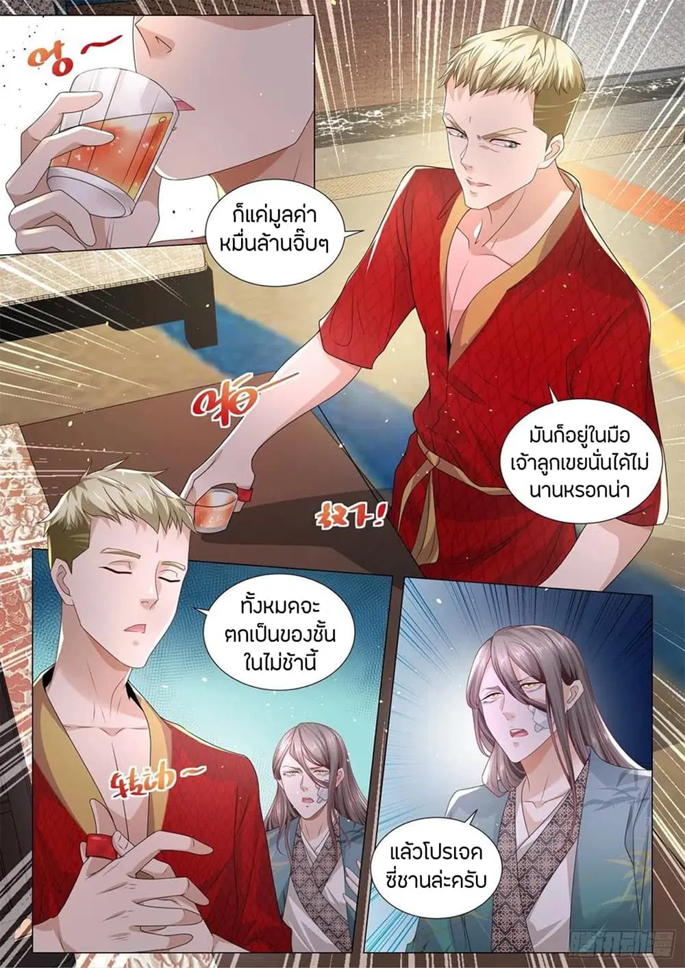 Shen Hao’s Heavenly Fall System ตอนที่ 192 หน้า 12