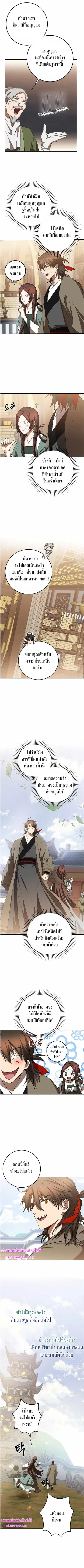 Path of the Shaman ตอนที่ 100 หน้า 8