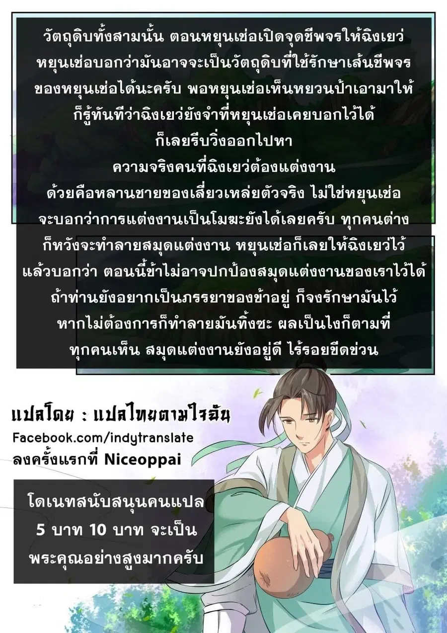 Against the Gods ตอนที่ 136 หน้า 11