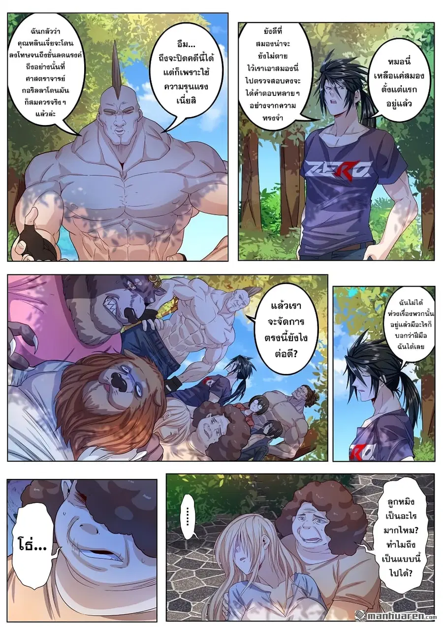 Hero? I Quit A Long Time Ago ตอนที่ 192 หน้า 10