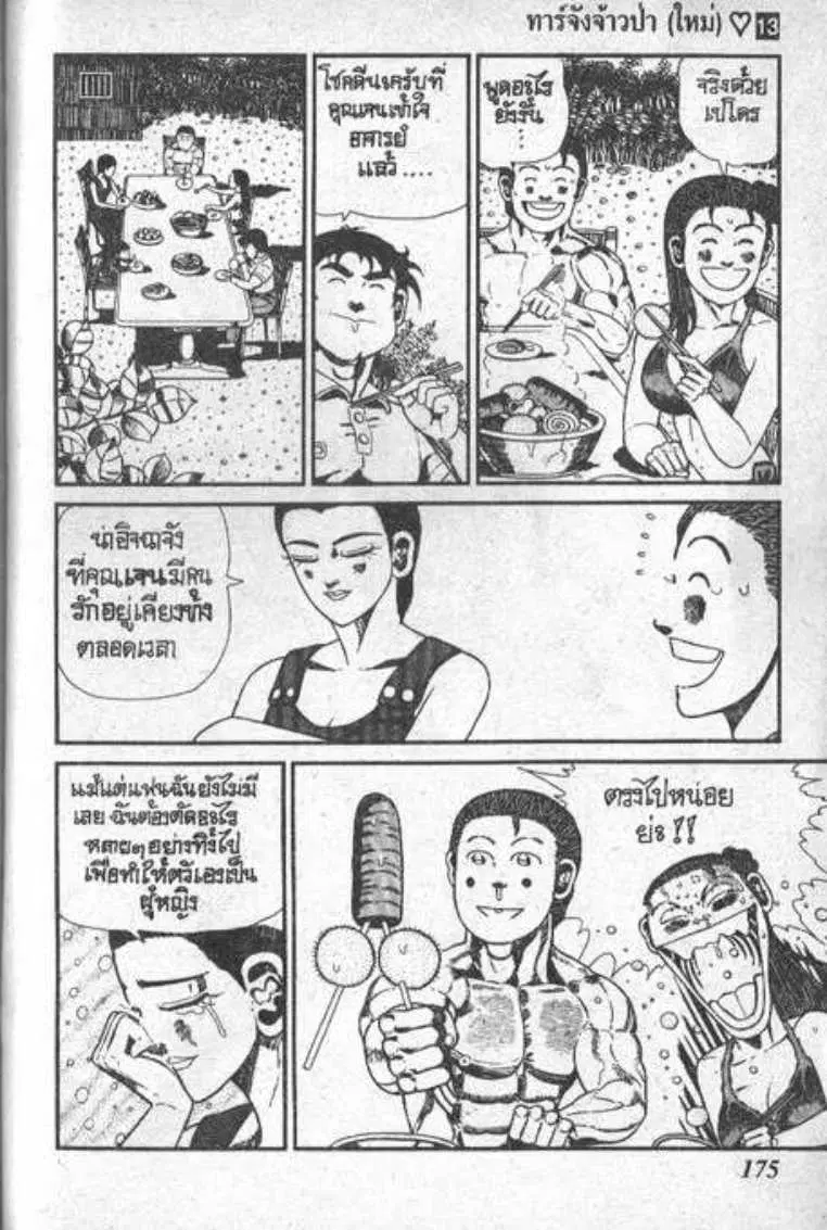 Shin Jungle no Ouja Tar-chan ตอนที่ 107 หน้า 4