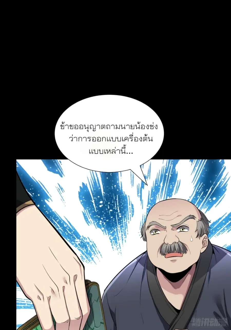 Legend of Star General ตอนที่ 60 หน้า 28