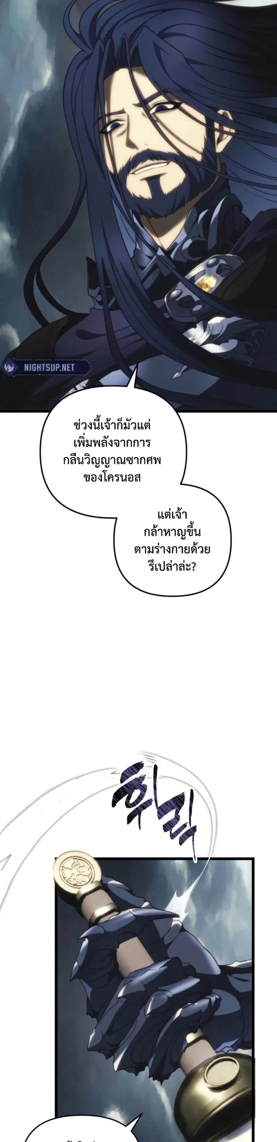 Ranker Who Lives A Second Time ตอนที่ 209 หน้า 8