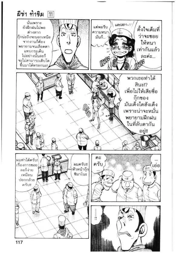 Kachuu Hana ตอนที่ 78 หน้า 8