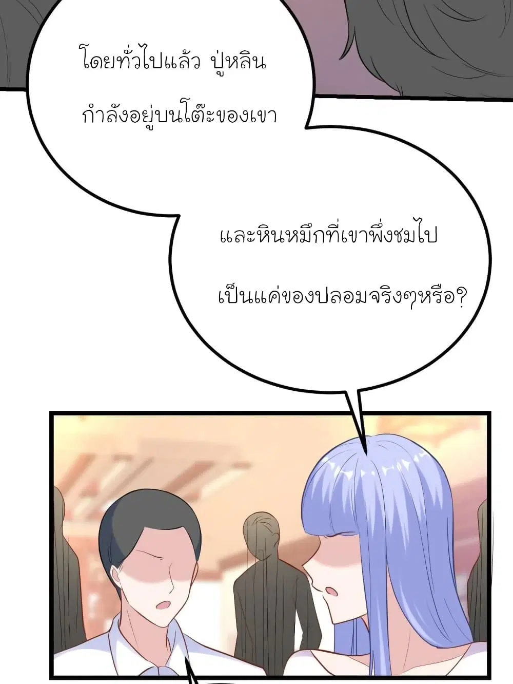My Beautiful Time with You ตอนที่ 171 หน้า 47