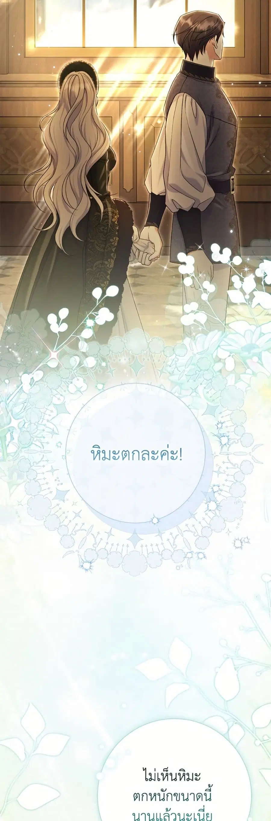 The Villain’s Match Is Too Perfect – คู่ดูตัวของนางร้ายเพอร์เฟกต์เกินไป ตอนที่ 90 หน้า 4