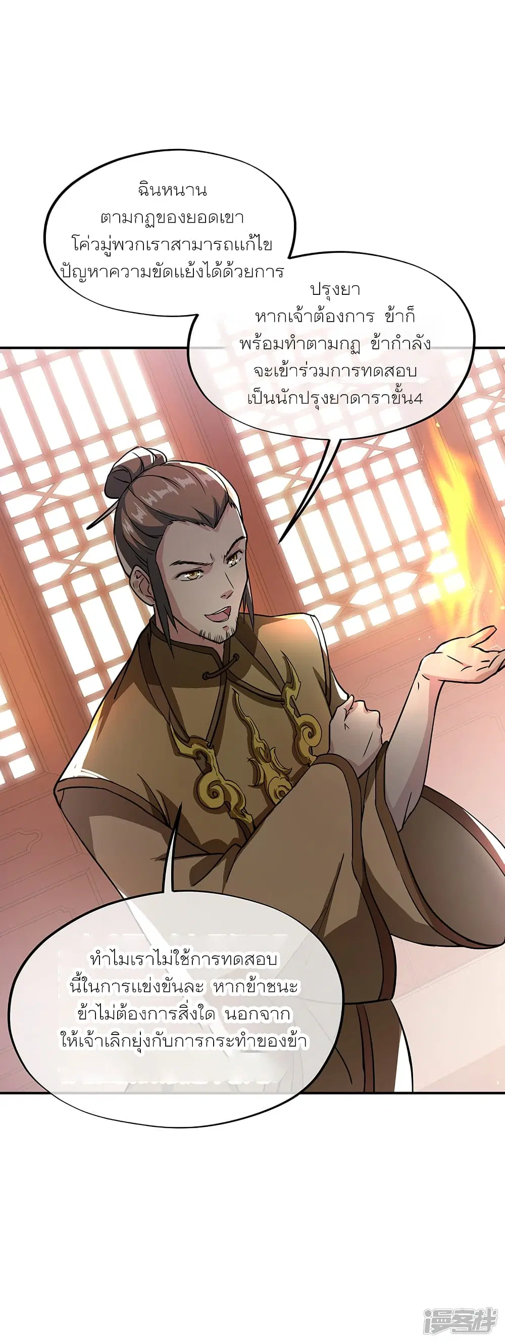 Peerless Battle Spirit (Tian Cang Zi Dongman) ตอนที่ 290 หน้า 27