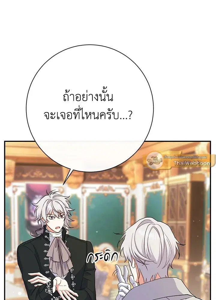 The Villain’s Match Is Too Perfect – คู่ดูตัวของนางร้ายเพอร์เฟกต์เกินไป ตอนที่ 51 หน้า 18