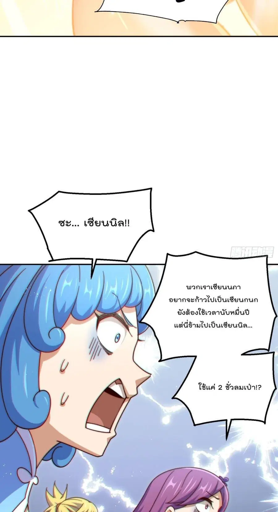 Who is your Daddy ตอนที่ 193 หน้า 16