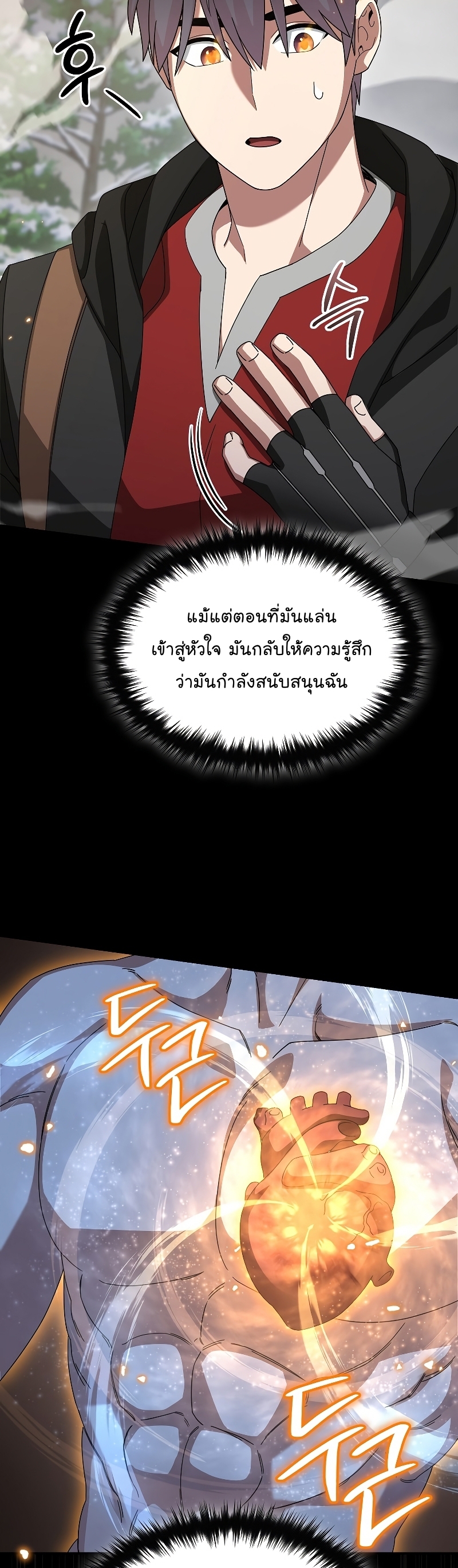 The Newbie Is Too Strong ตอนที่ 85 หน้า 4