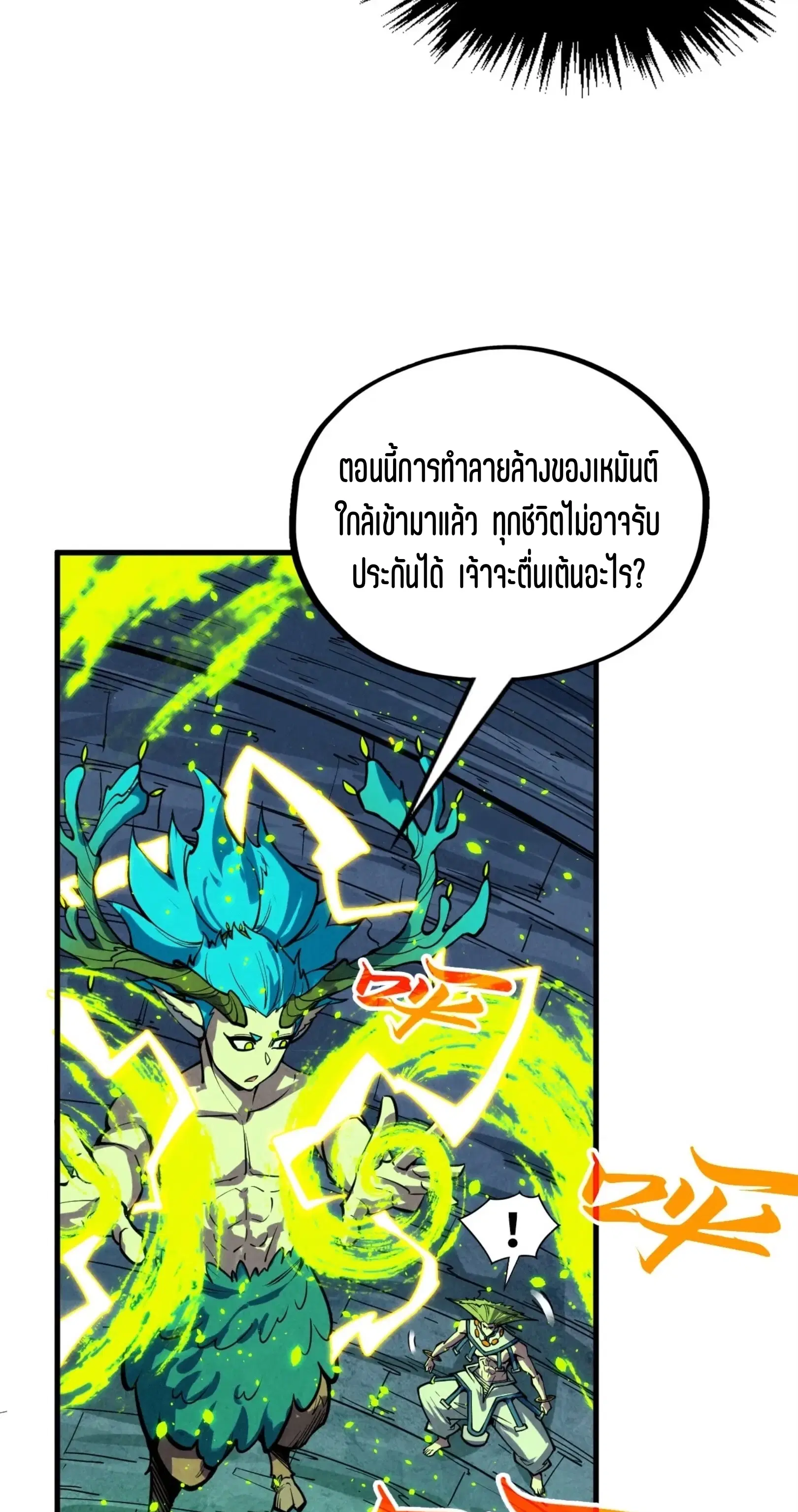 The Eternal Supreme ตอนที่ 366 หน้า 42