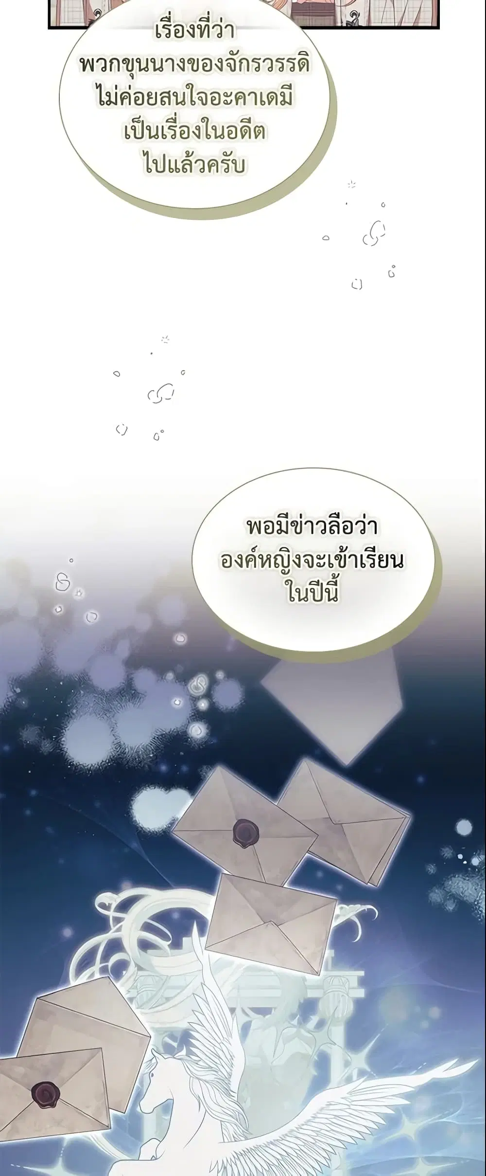 The Beloved Little Princess ตอนที่ 137 หน้า 11