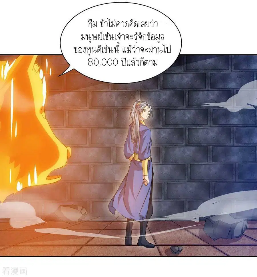 Reborn 80,000 years ตอนที่ 83 หน้า 6