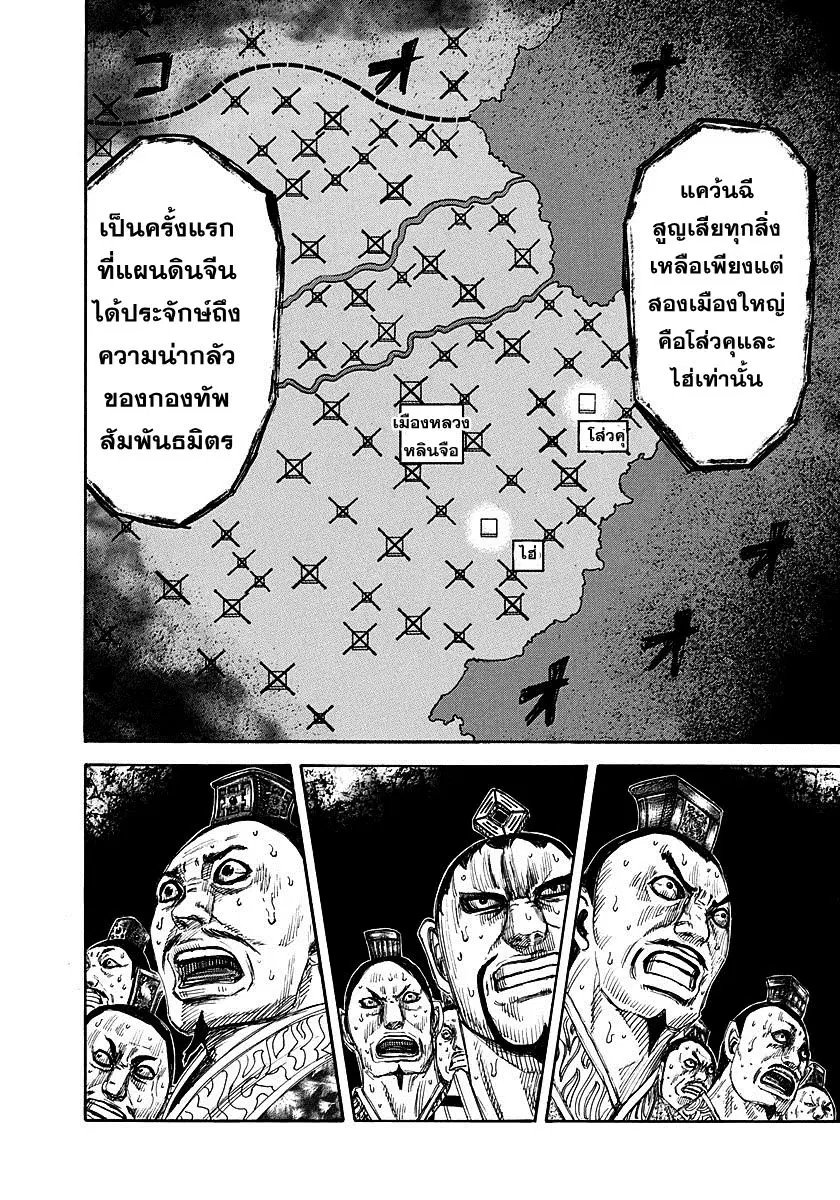 Kingdom ตอนที่ 264 หน้า 9