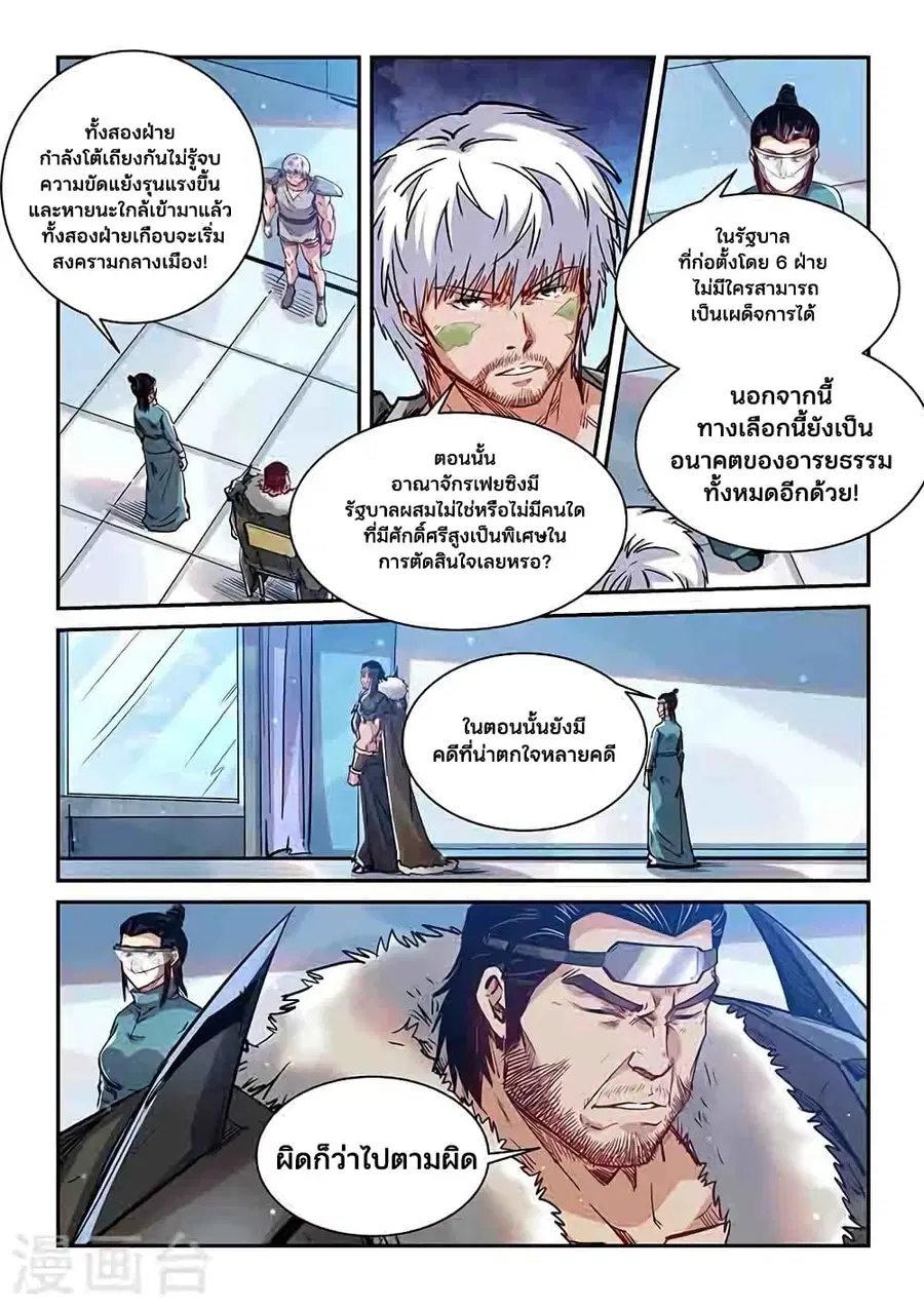 Forty Milleniums Of Cultivation ตอนที่ 354 หน้า 15
