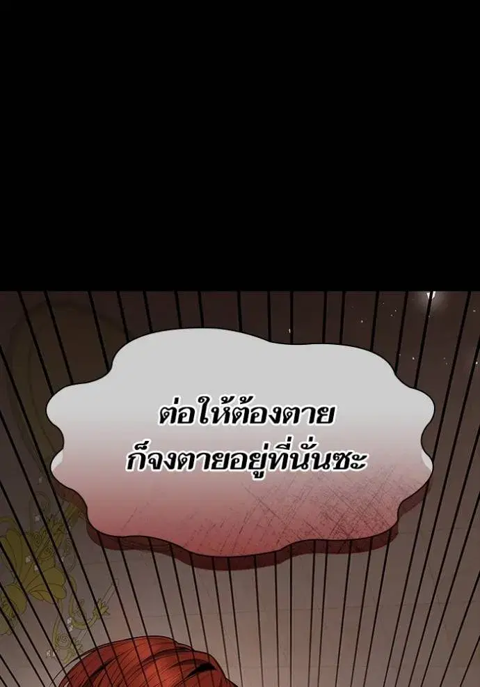 I Am the Queen in This Life ตอนที่ 132 หน้า 37