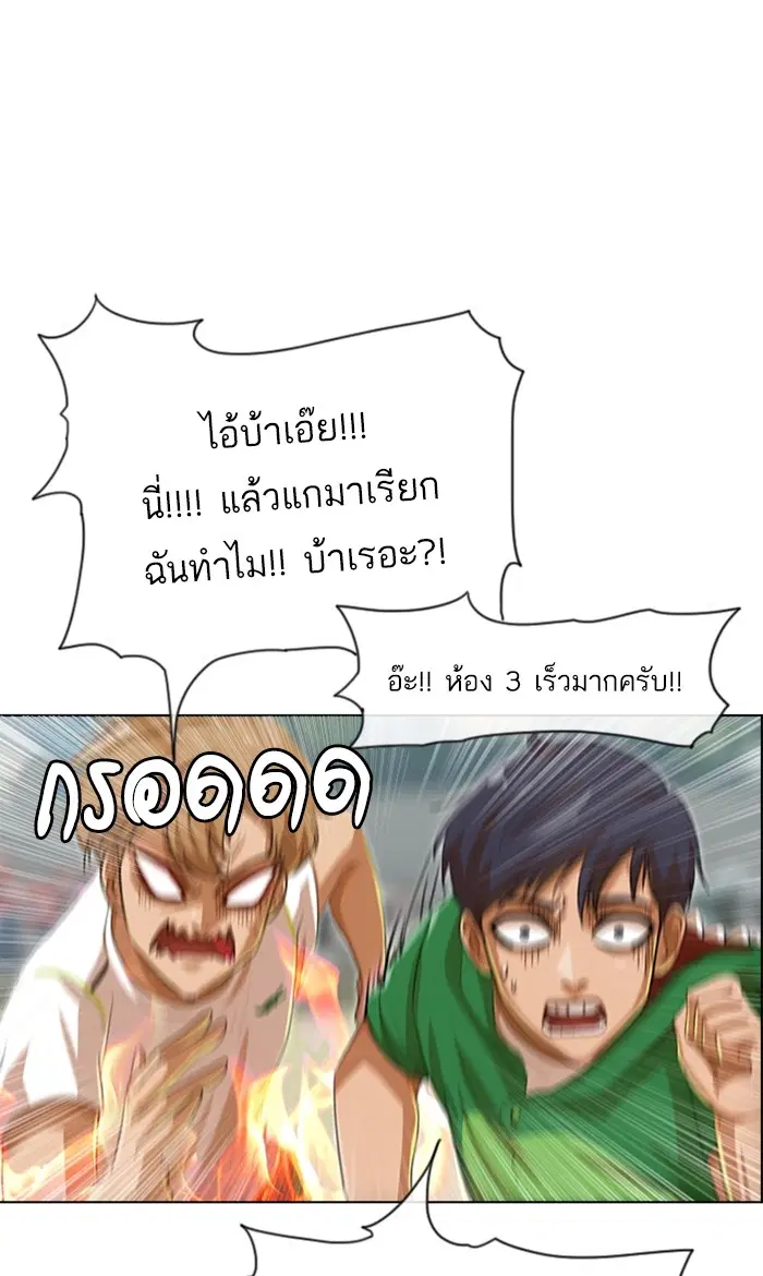 Random Chat ตอนที่ 82 หน้า 83