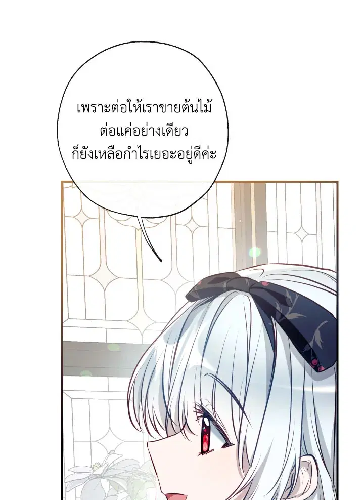 Can We Become a Family? ตอนที่ 54 หน้า 56