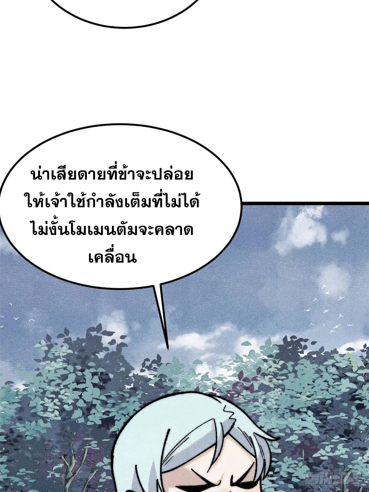 All Hail the Sect Leader ตอนที่ 358 หน้า 46