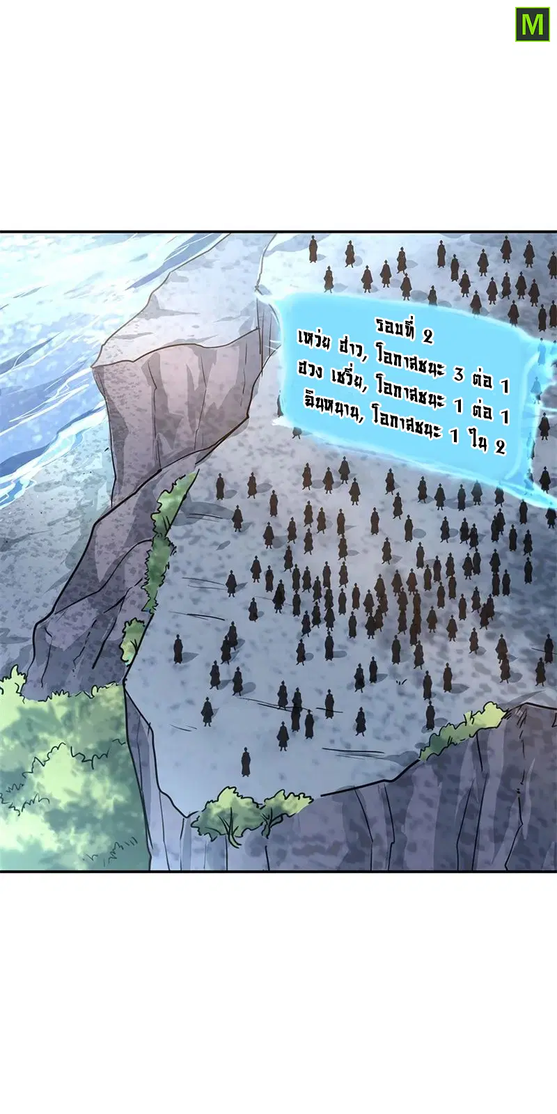Peerless Battle Spirit ตอนที่ 152 หน้า 23