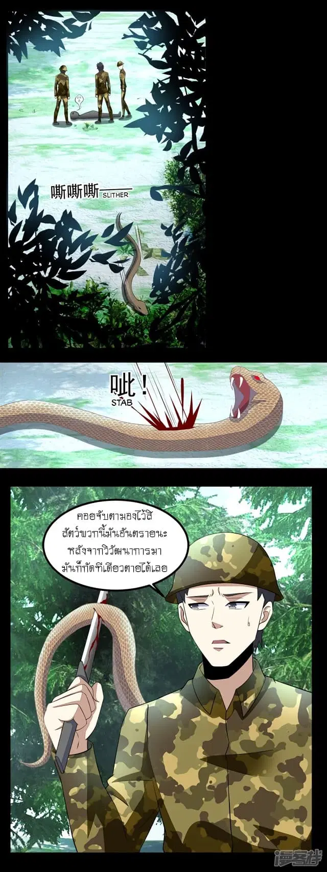 The King of Doom ตอนที่ 96 หน้า 10