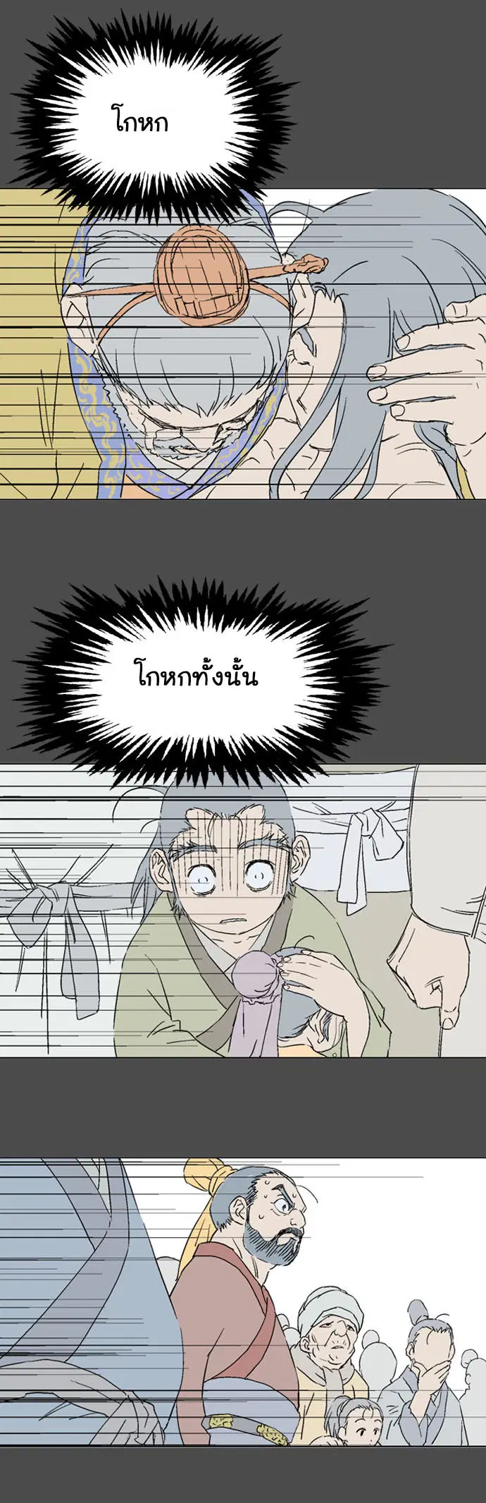 Gosu ตอนที่ 53 หน้า 34