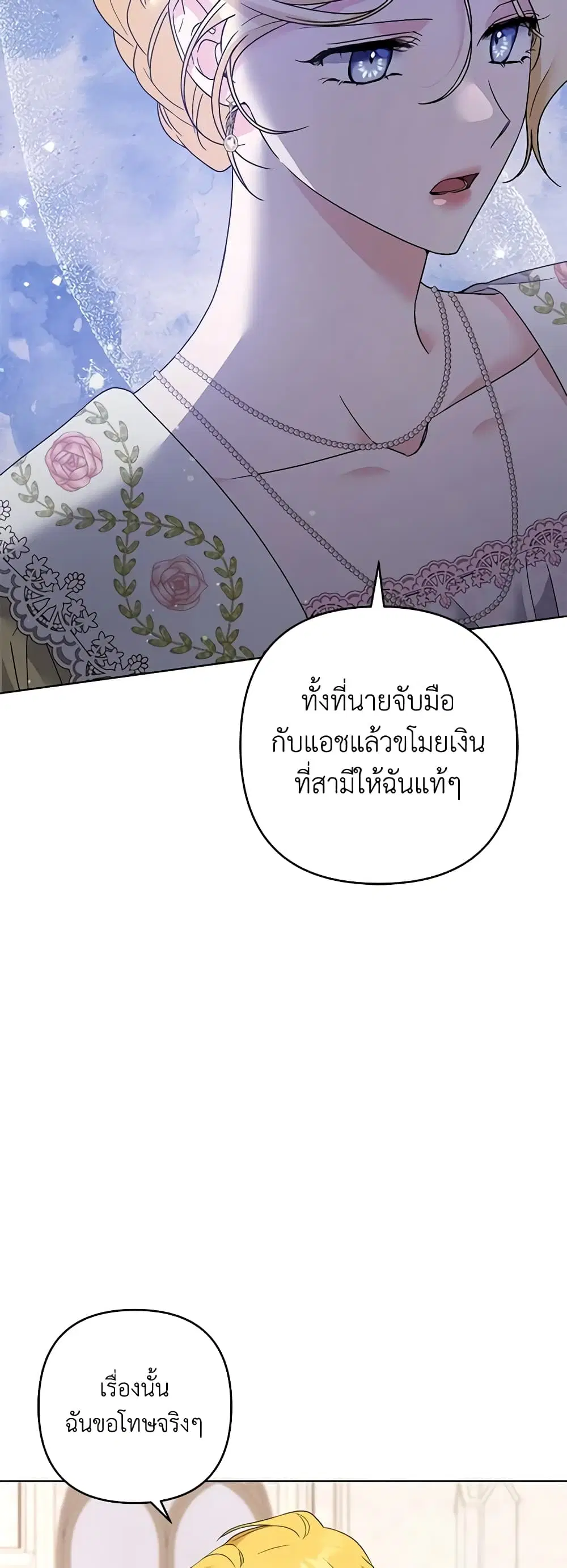 What It Means to Be You ตอนที่ 97 หน้า 10