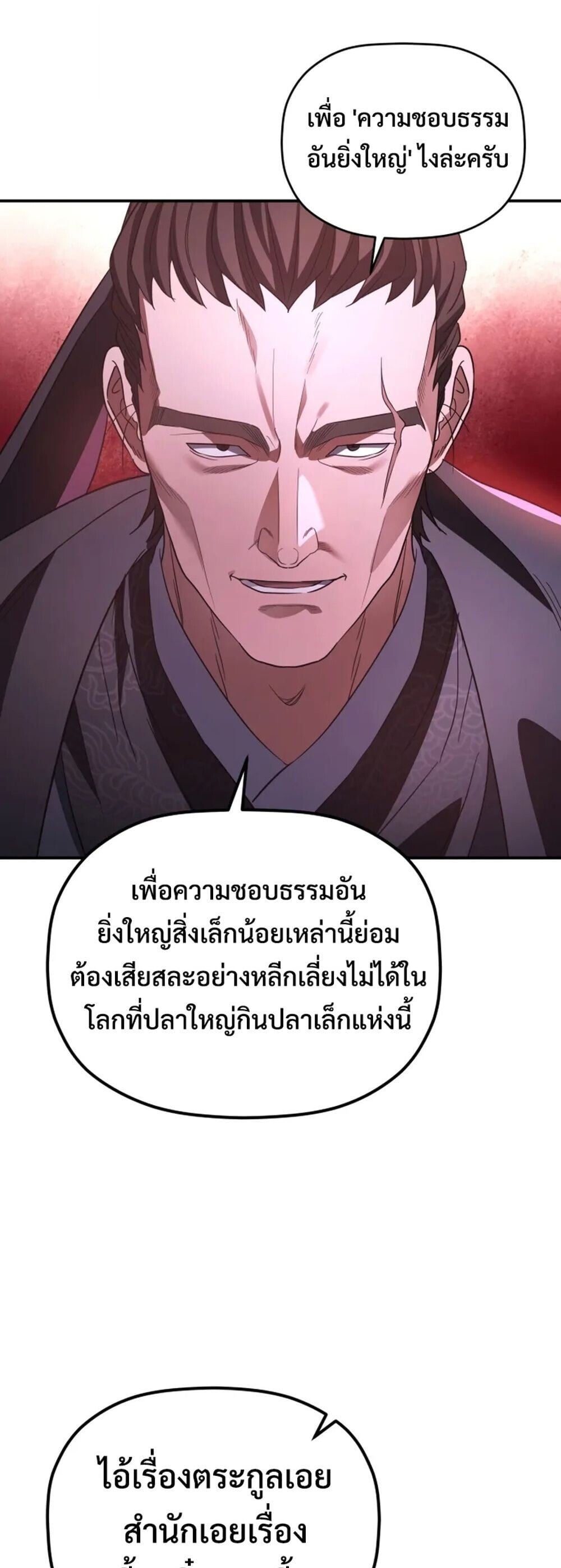 The Youngest Son of the Eunhae Sangdan บุตรชายคนสุดท้องแห่งหอการค้าอึนเฮ ตอนที่ 49 หน้า 45