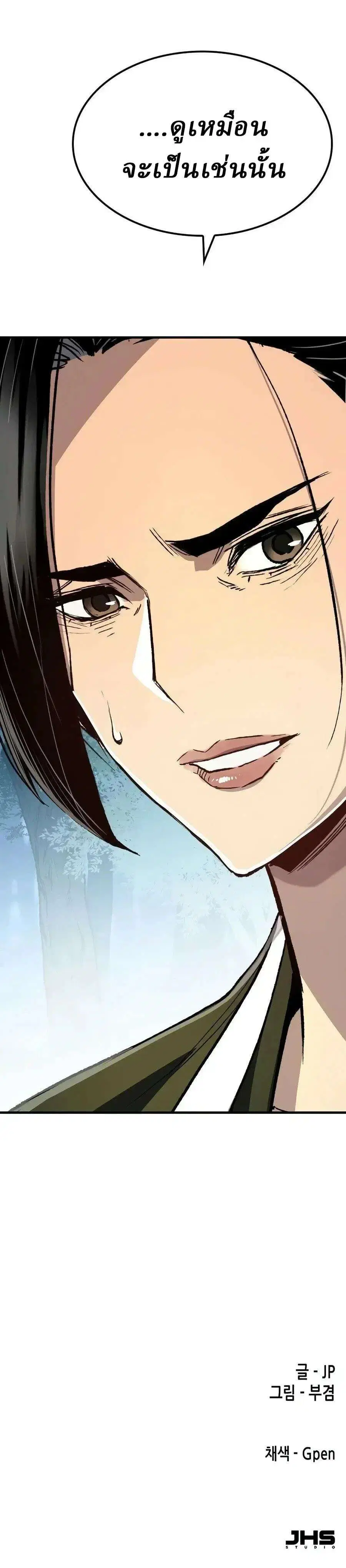 Reborn As The Heavenly Demon ตอนที่ 132 หน้า 55