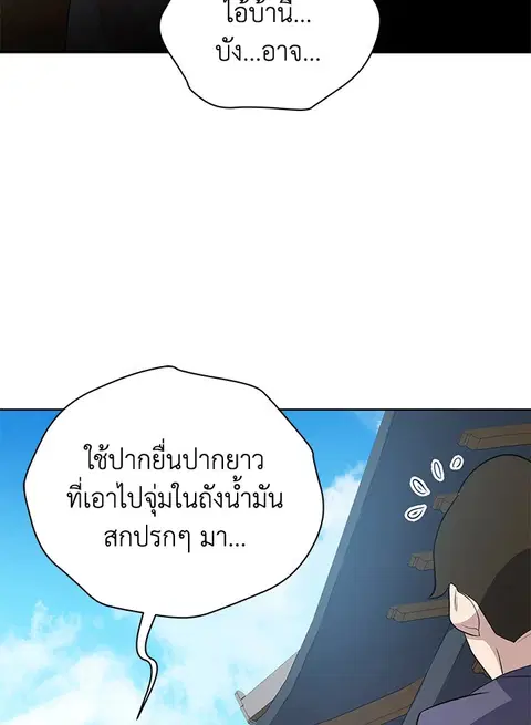 The Descent of the Demonic Master ตอนที่ 121 หน้า 114