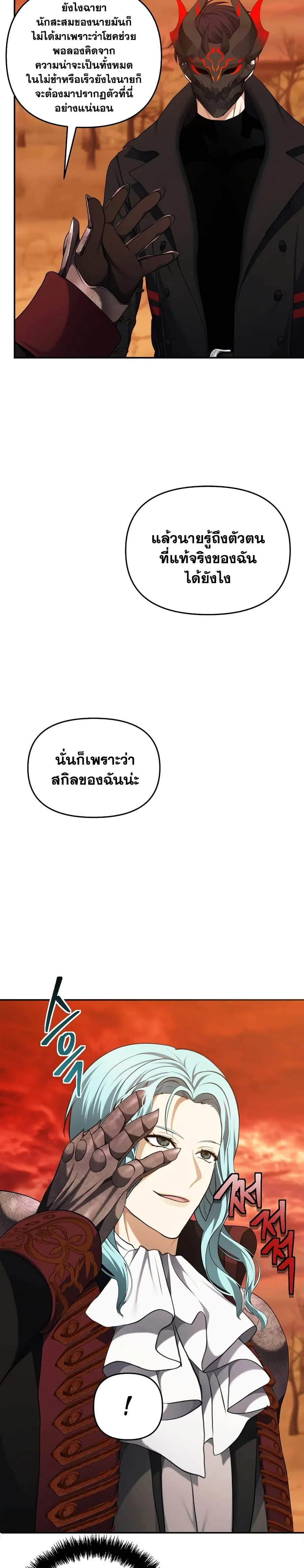 Ranker Who Lives A Second Time ตอนที่ 133 หน้า 9