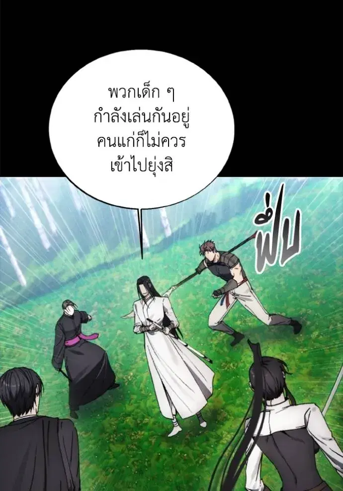 How to Live as a Villain ตอนที่ 161 หน้า 8