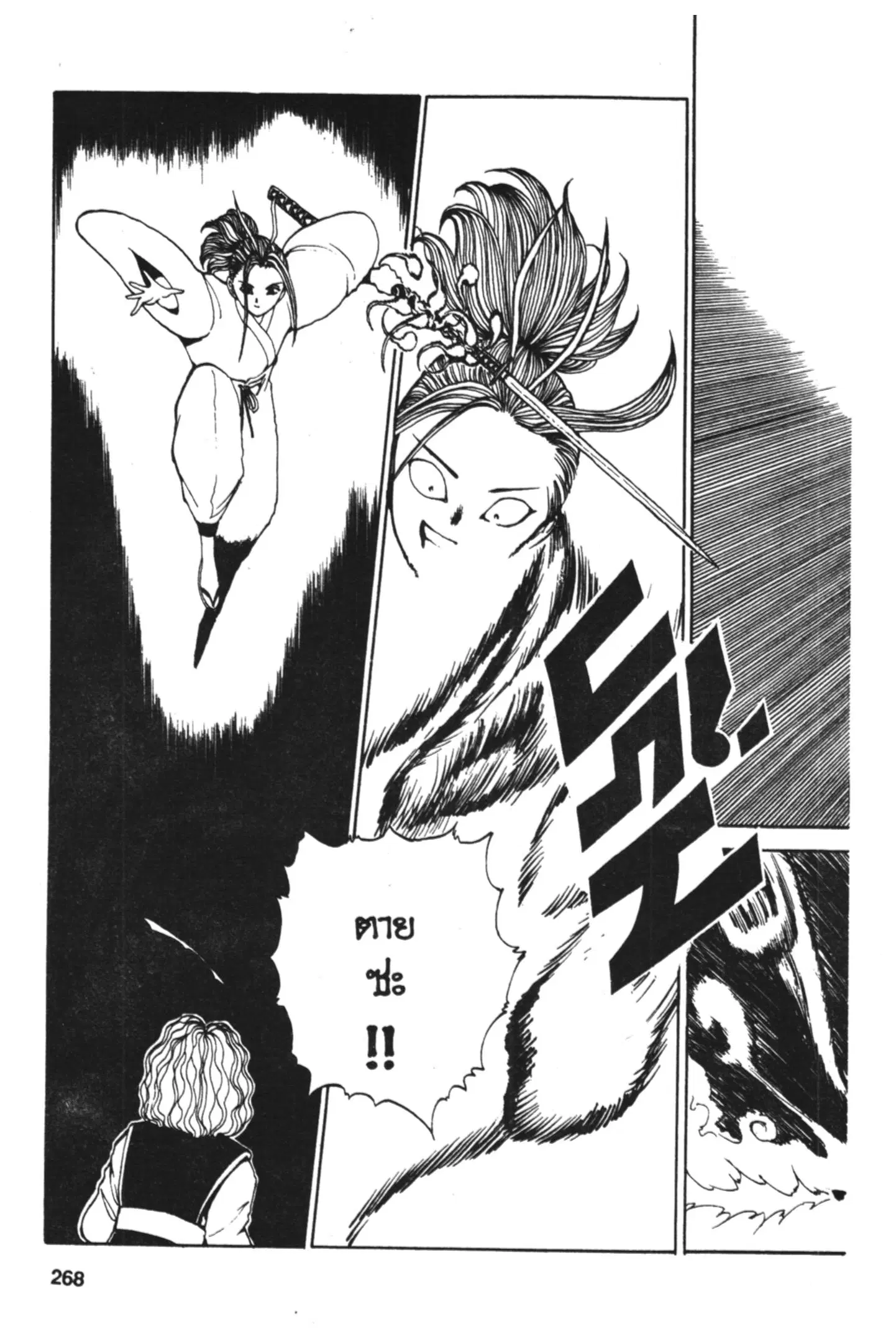 Yu Yu Hakusho ตอนที่ 83 หน้า 4