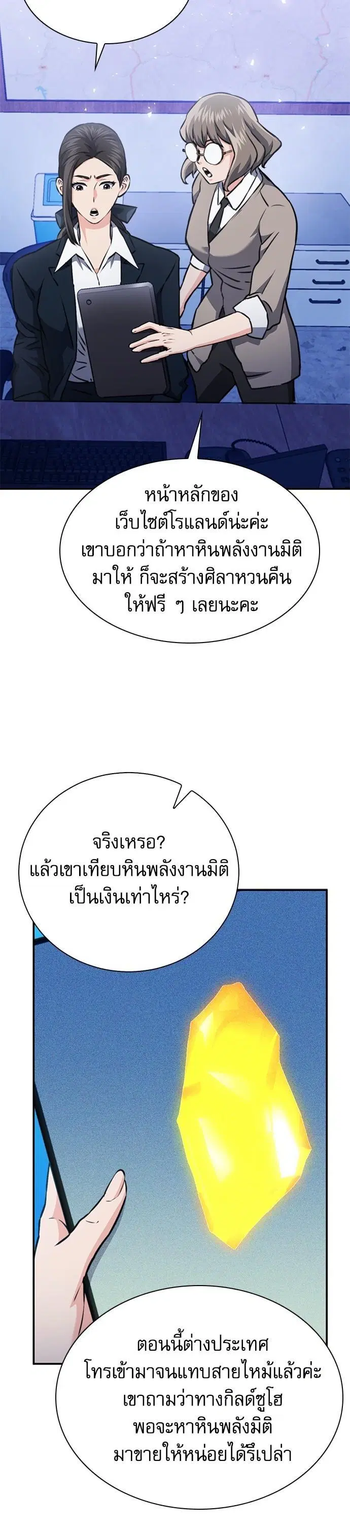 Seoul Station Druid ตอนที่ 145 หน้า 20