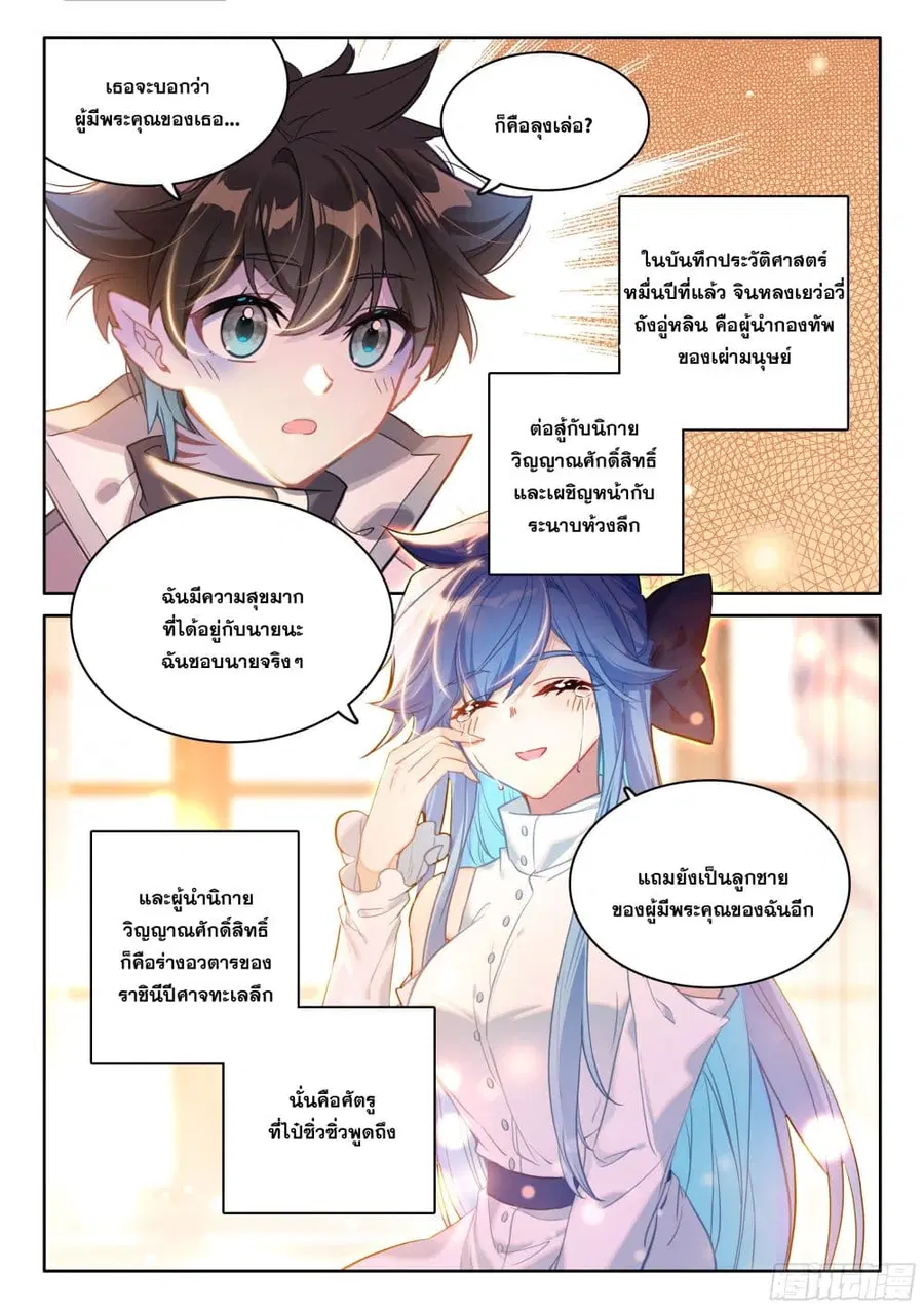 Douluo Dalu IV ตอนที่ 439 หน้า 4
