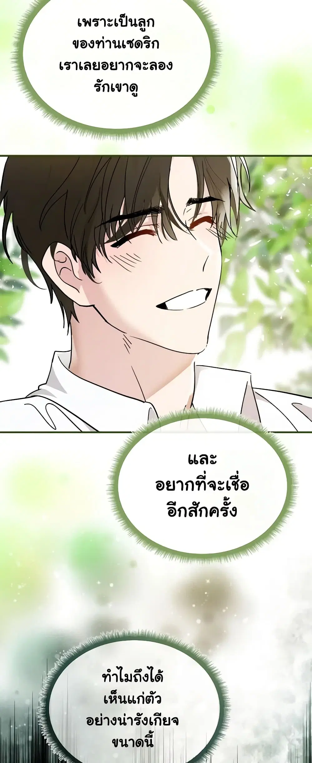 The Villainess Lives Again ตอนที่ 130 หน้า 39