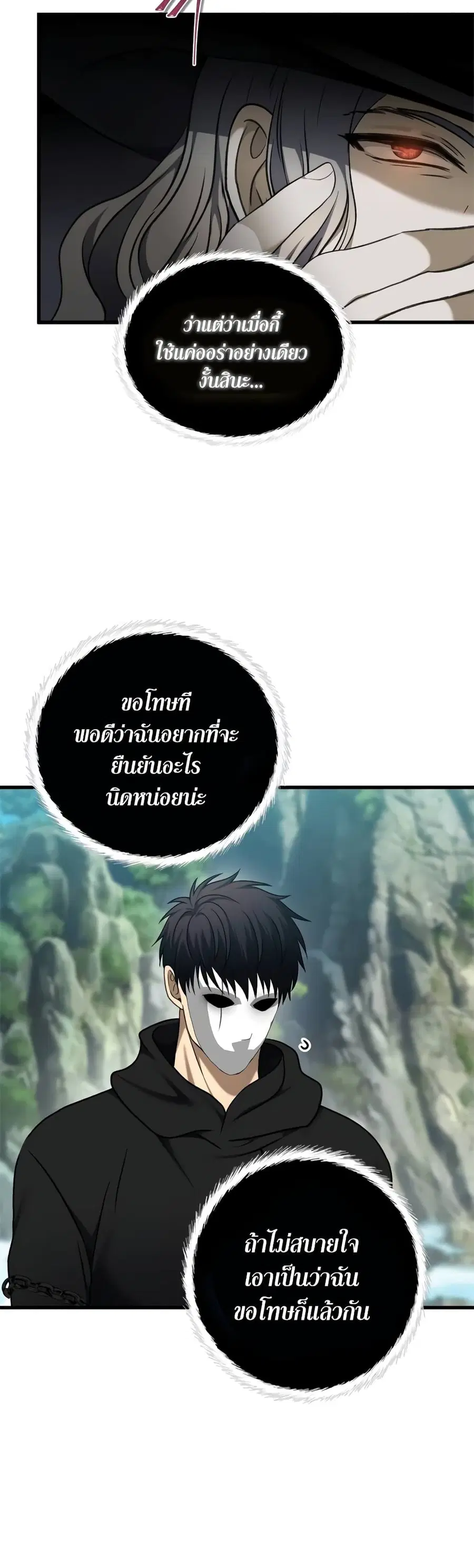 Ranker Who Lives A Second Time ตอนที่ 110 หน้า 36