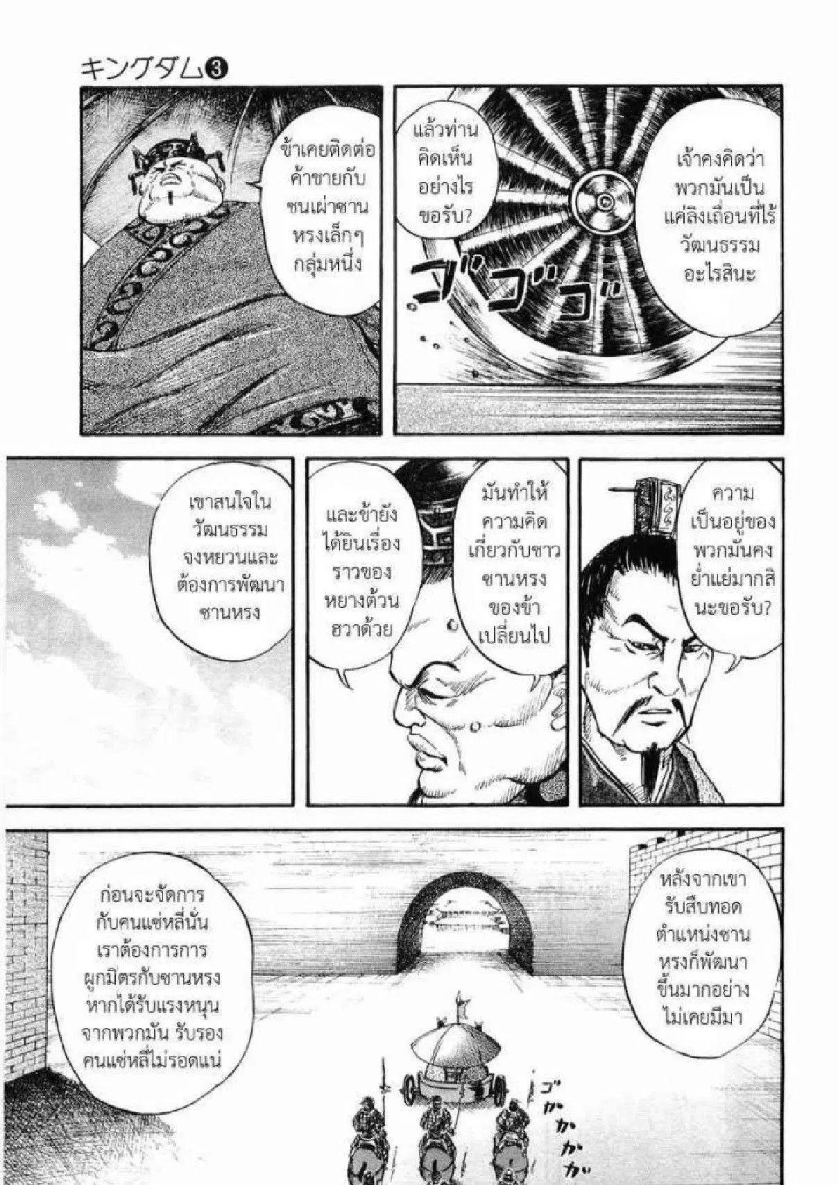 Kingdom ตอนที่ 28 หน้า 9