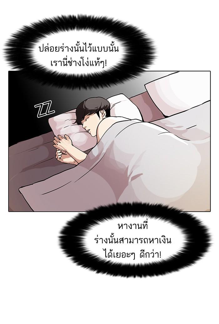 Lookism ตอนที่ 72 หน้า 73