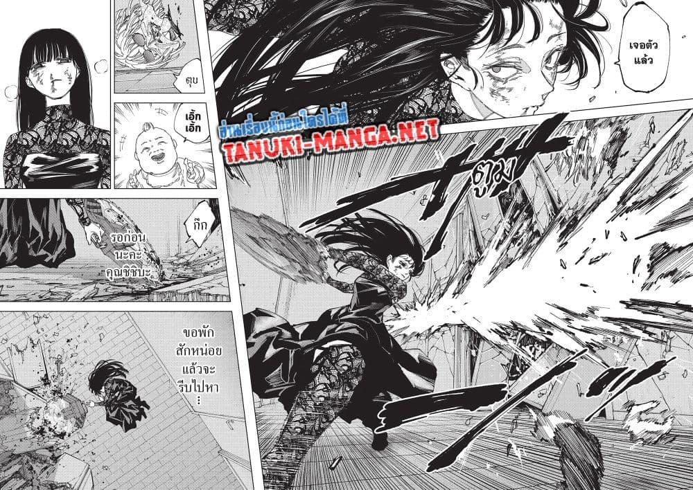 Sakamoto Days ตอนที่ 252 หน้า 8