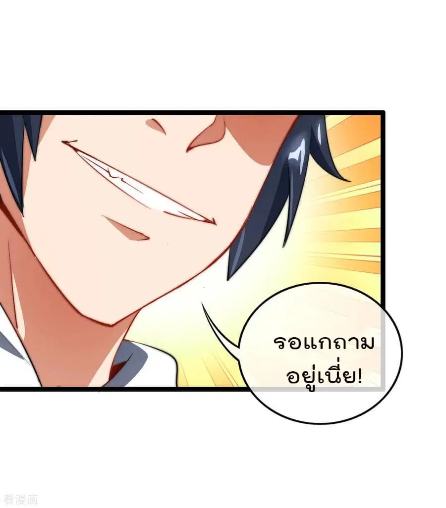I am The Richest in The World ตอนที่ 63 หน้า 11