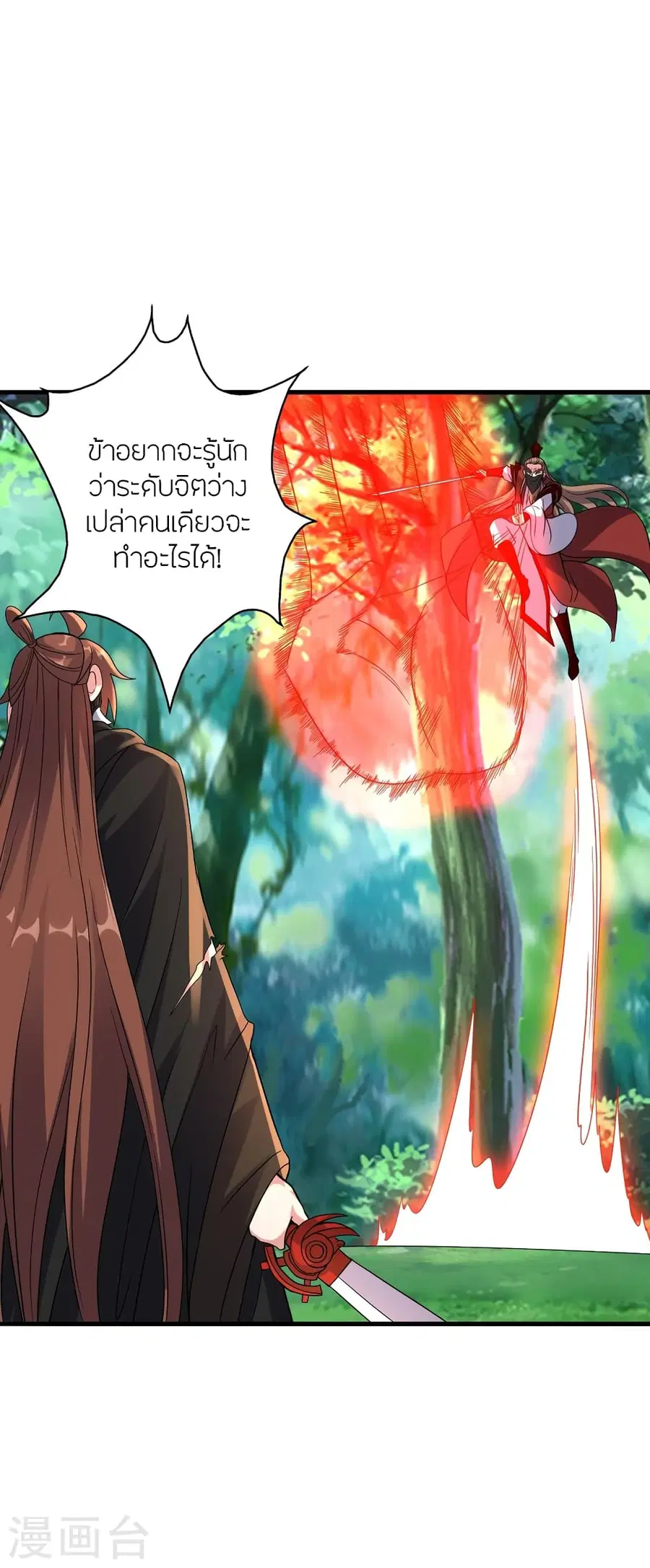 Banished Disciple’s Counterattack ราชาอมตะผู้ถูกขับไล่ ตอนที่ 378 หน้า 16