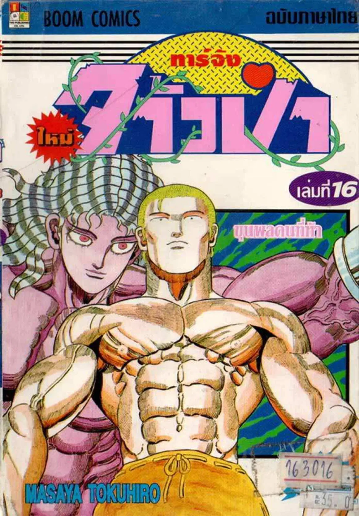 Shin Jungle no Ouja Tar-chan ตอนที่ 130 หน้า 1